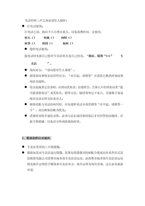 联想联想电脑公司卖店员工行为规范
