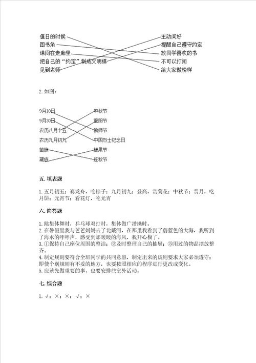 部编版小学二年级上册道德与法治期中测试卷及参考答案名师推荐