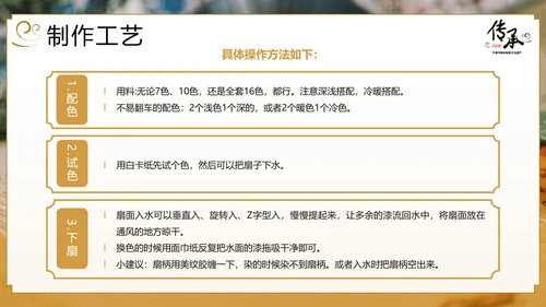 传承非物质文化遗产非遗漆扇PPT模板