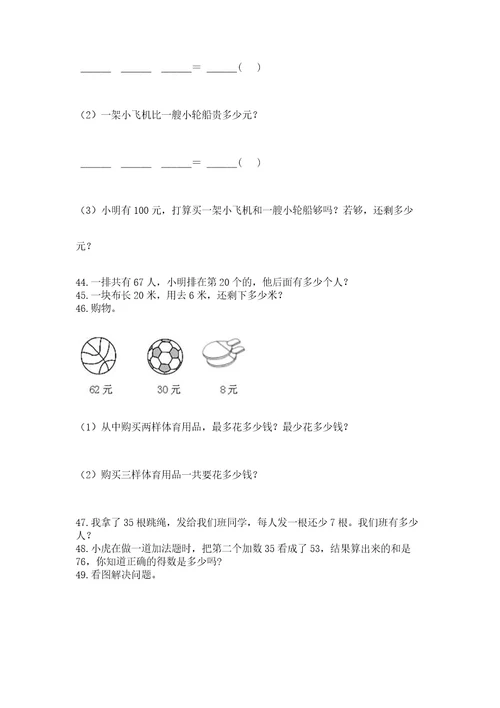 二年级上册数学应用题100道及完整答案全优