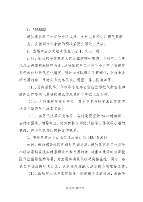 防汛抗洪工作预案 (2).docx