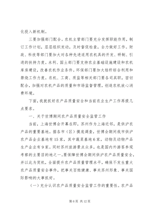 农机化工作会议讲话(2).docx