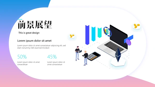 创意彩色渐变时尚设计通用PPT模板