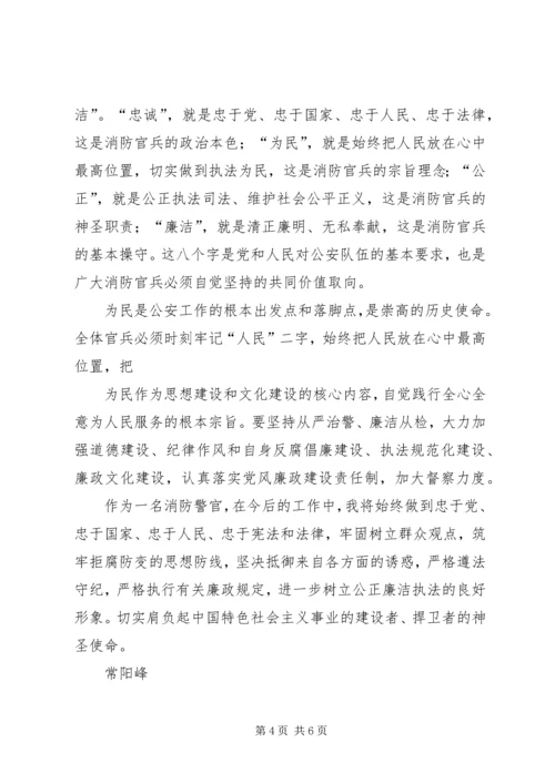 核心价值观学习心得 (4).docx