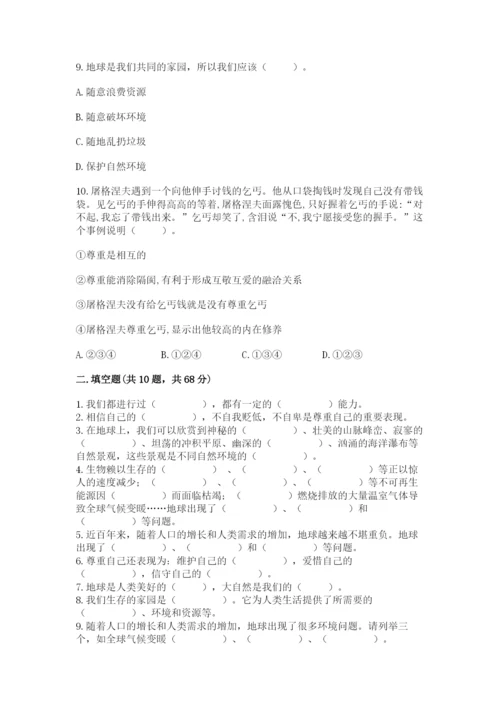 小学六年级下册道德与法治期中测试卷（考点提分）.docx