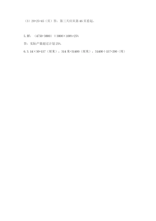 六年级数学上册期末考试卷及完整答案一套.docx