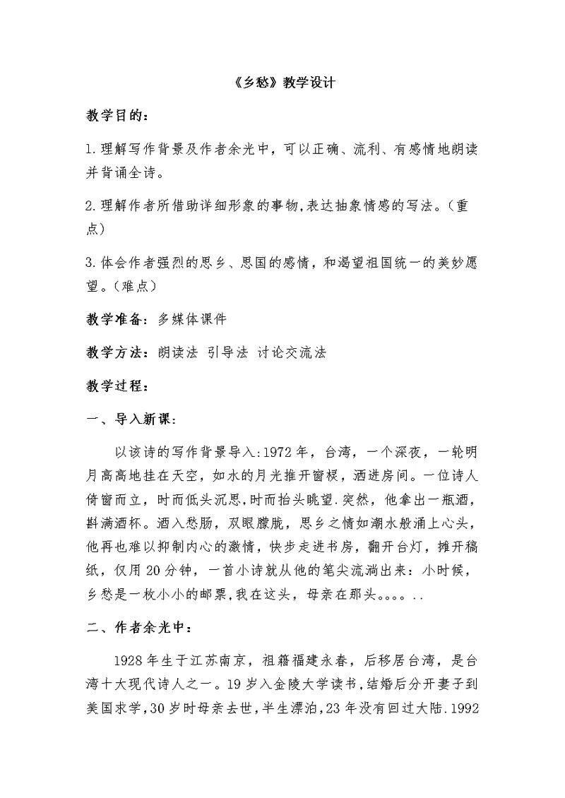 《乡愁》教学设计[57]