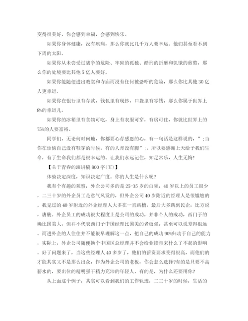 精编之青春励志演讲稿范文大全.docx