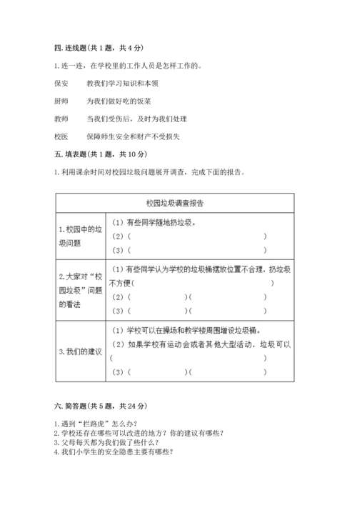 2022小学三年级上册道德与法治期末测试卷及答案【最新】.docx