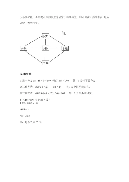 小学数学三年级下册期中测试卷（有一套）word版.docx