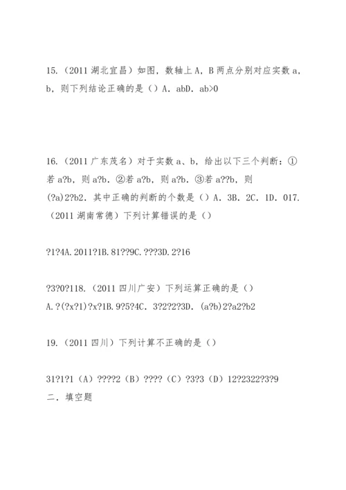 初中,数学实数的运算,中考历年真题,学生之友.docx