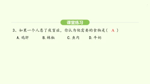 第四单元-第二章-第一节 食物中的营养物质课件-2024-2025学年七年级生物下学期人教版(202