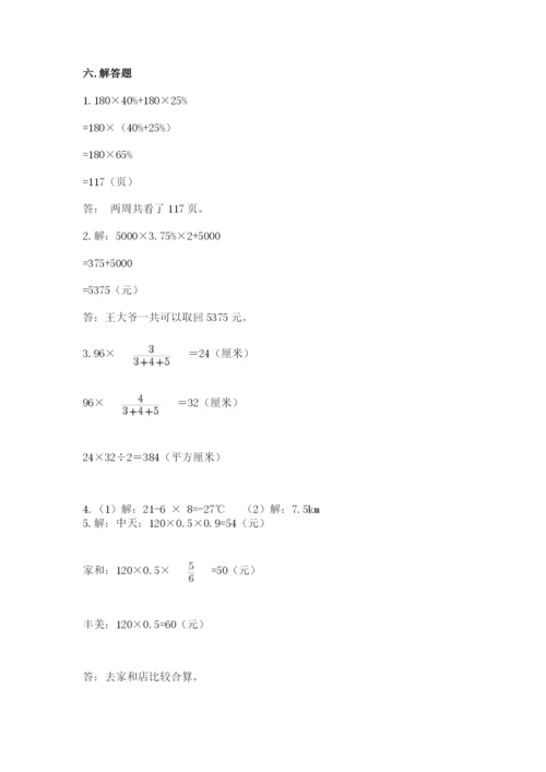 冀教版六年级下册数学期末测试卷精品有答案.docx