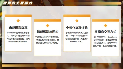 DEEPSEEK人工智能机器人产业通用PPT模板