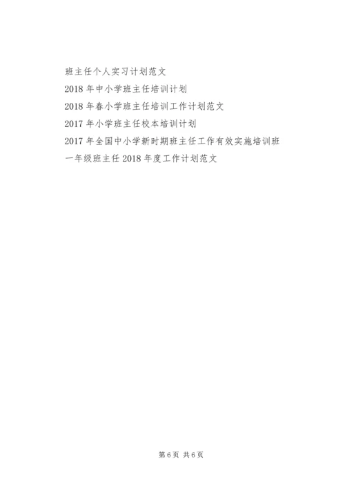 五年级上期班主任工作计划范文.docx