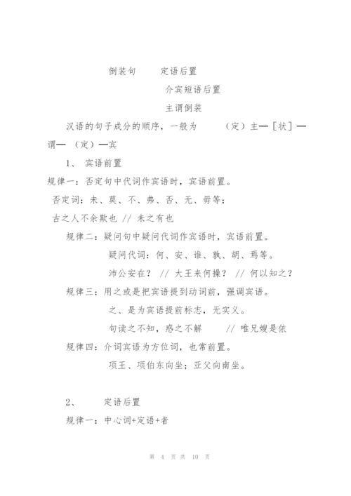文言文复习小专题之特殊句式.docx