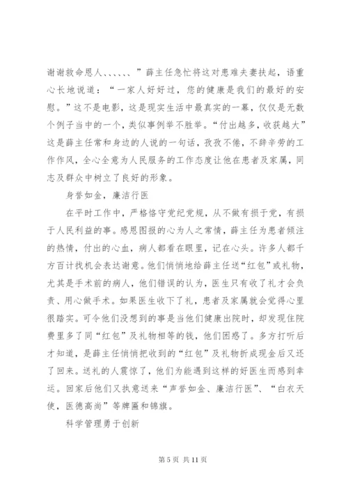 医院优秀共产党员事迹材料.docx