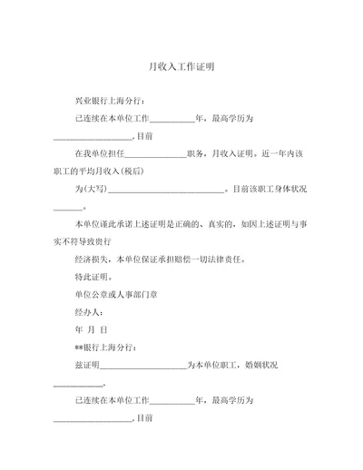 月收入工作证明用心整理