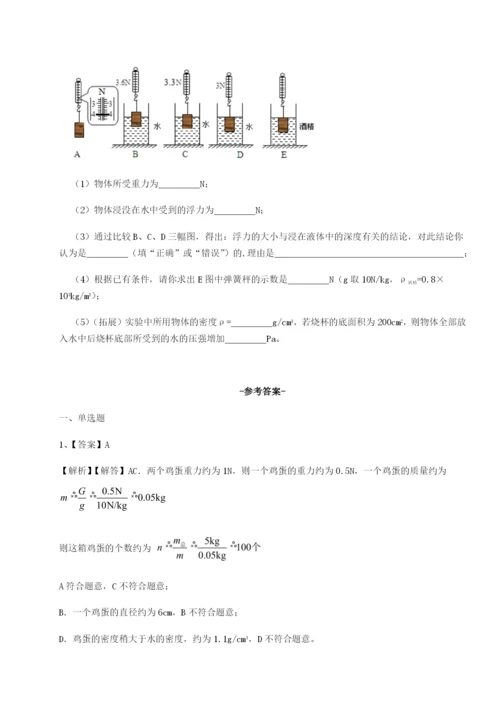 广东广州市广大附中物理八年级下册期末考试定向攻克试题（含答案及解析）.docx