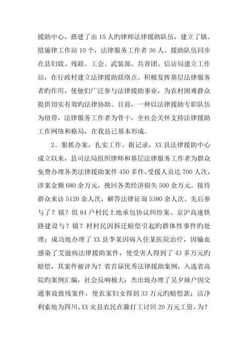 县法律援助工作调查报告.docx