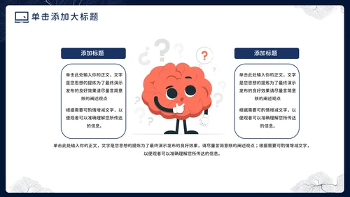 神经性头痛知识普及，神经网络PPT模板