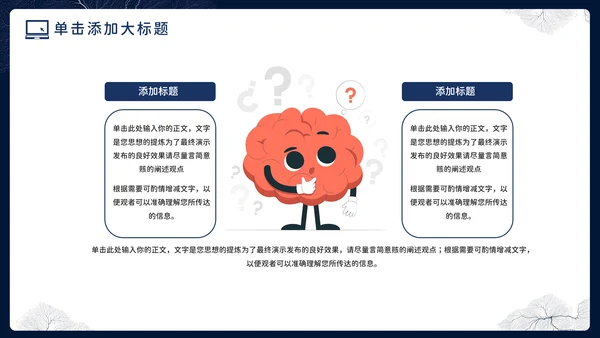 神经性头痛知识普及，神经网络PPT模板