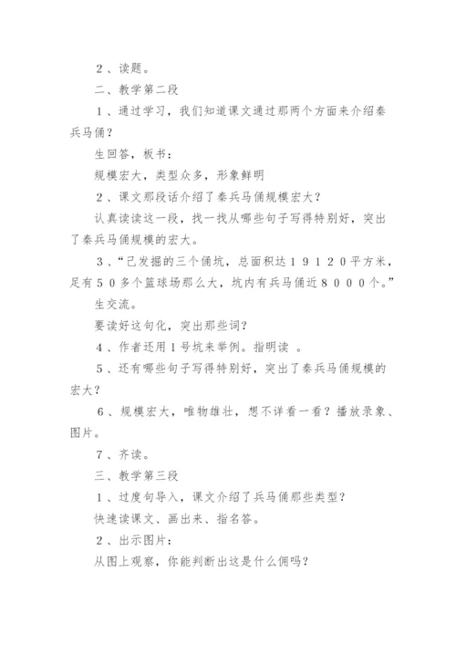 课文秦兵马俑教学设计.docx