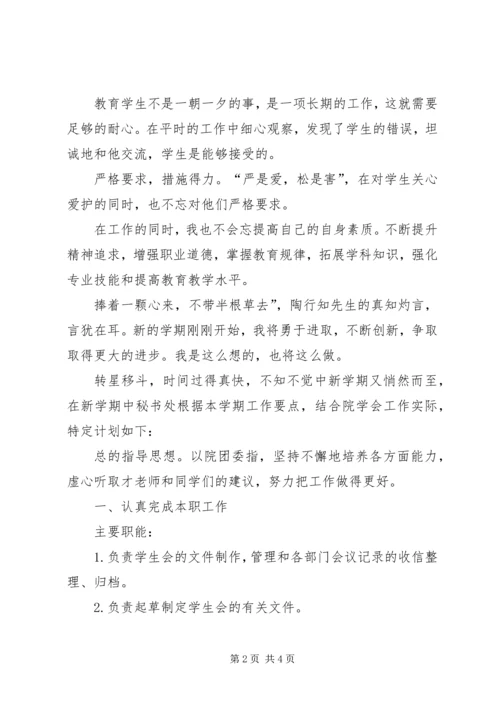 教育工作者个人工作计划范文.docx