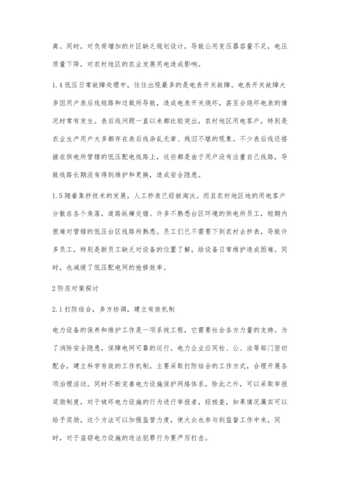 农村低压配电网安全现状分析及对策.docx