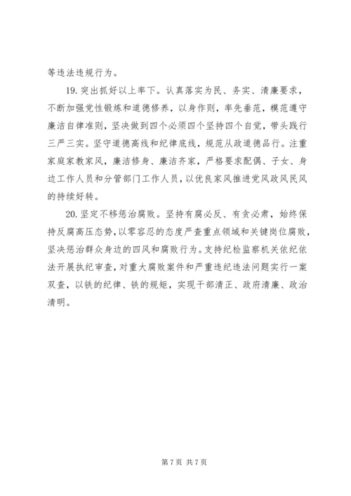 关于切实加强政府自身建设的意见.docx