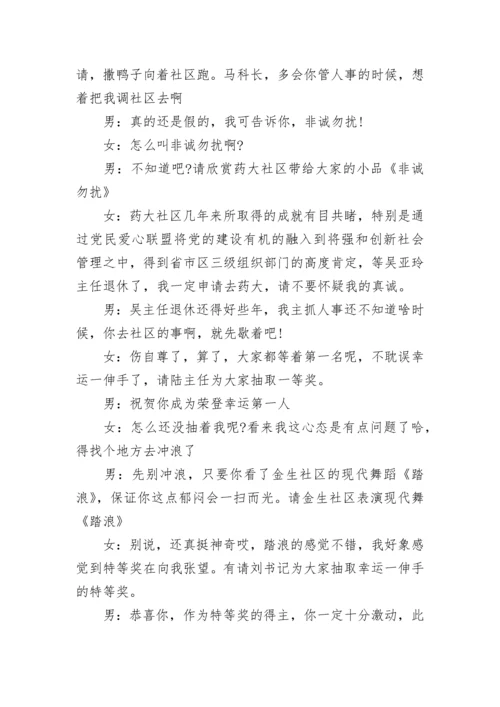 最新的春节联欢晚会主持词.docx