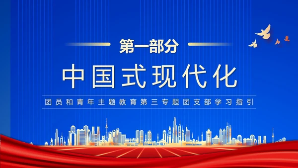 团员教学强国复兴PPT模板