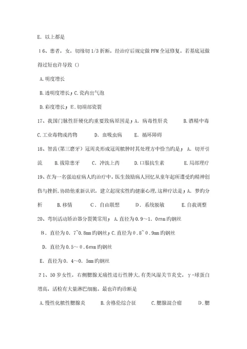 2023年重庆省口腔生理学牙组成的剖面观察口腔执业医师考试试卷