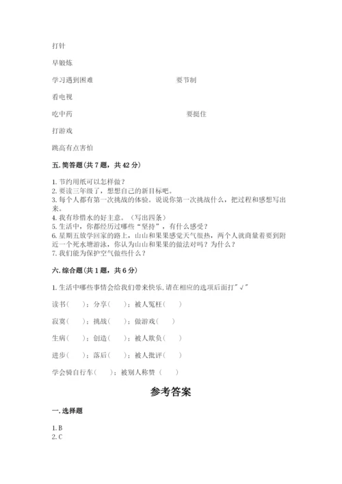 部编版二年级下册道德与法治期末测试卷带答案（基础题）.docx