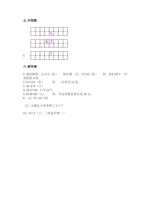 人教版一年级上册数学期末测试卷及答案1套.docx