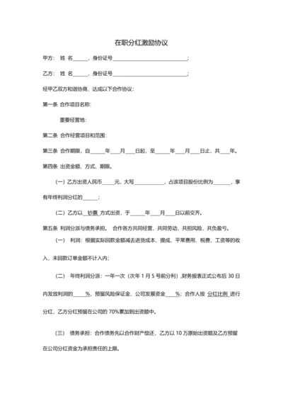 分红协议新版.docx