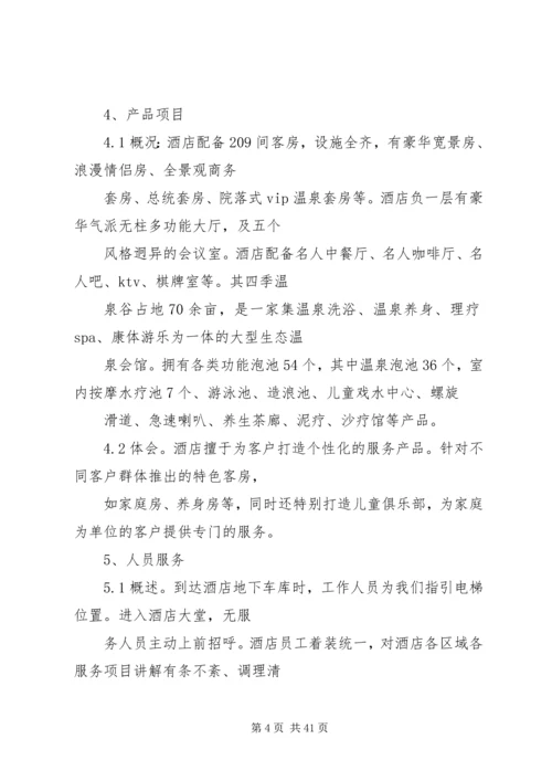 圈圈贷,考察报告.docx