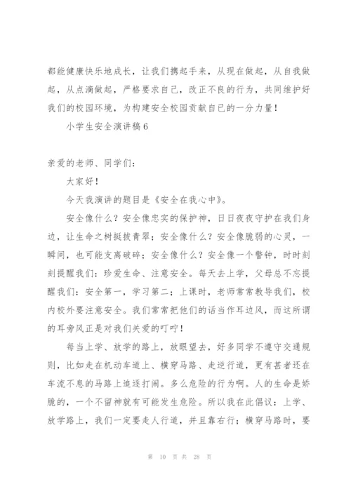 小学生安全演讲稿.docx
