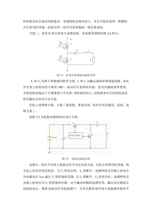 毕业设计(论文)开题报告-无线电能传输装置的硬件设计.docx