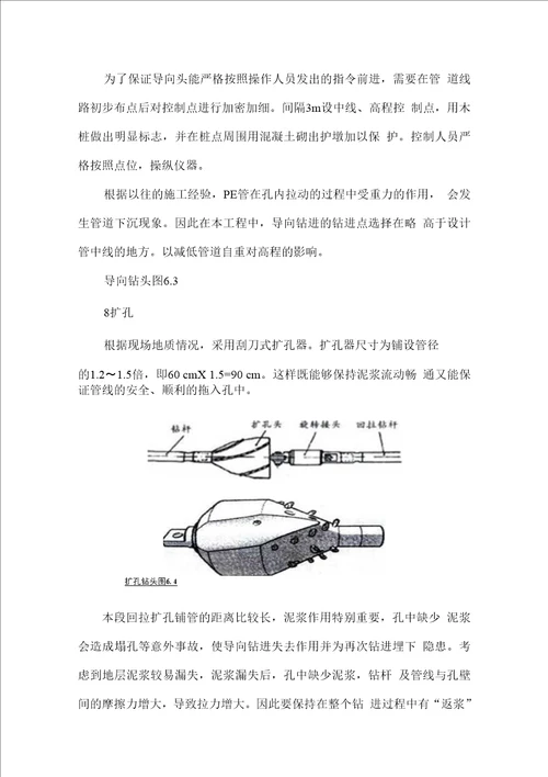 牵引顶管施工组织设计