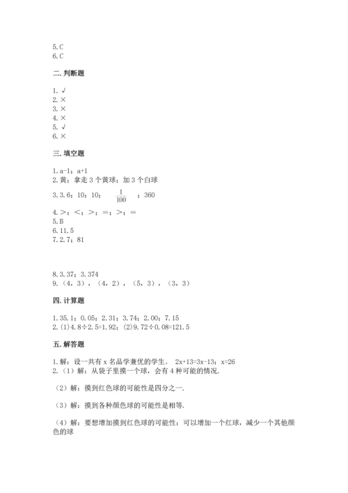 人教版数学五年级上册期末测试卷带答案（名师推荐）.docx