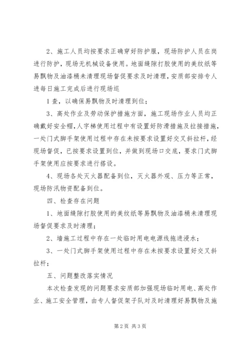 安全月检查情况汇报.docx