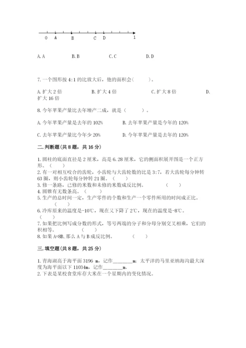 北师大版六年级下册数学 期末检测卷附参考答案【基础题】.docx