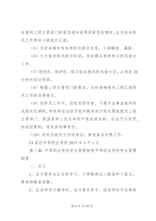 学校校园机动车安全管理制度.docx