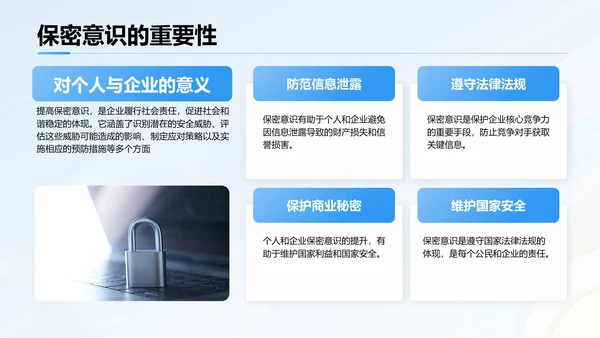 蓝色3D风全国保密宣传教育PPT模板