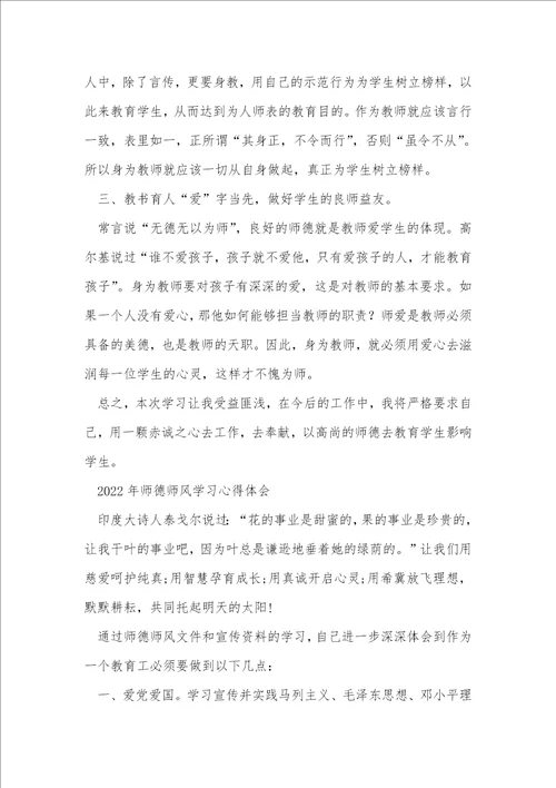 2022师德教育学习心得体会