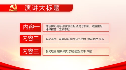 欢庆国庆节主题班会动态PPT