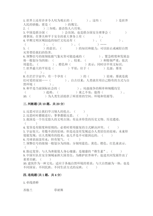 部编版六年级下册道德与法治期末测试卷及参考答案（实用）.docx