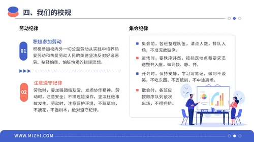 蓝粉色简约插画风规则与意识主题学习班会PPT模板主题班会