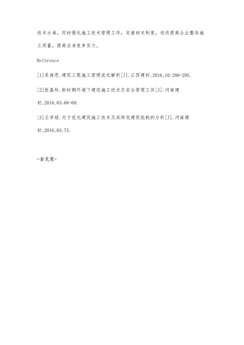 建筑施工技术管理优化措施的探讨刘振磊.docx